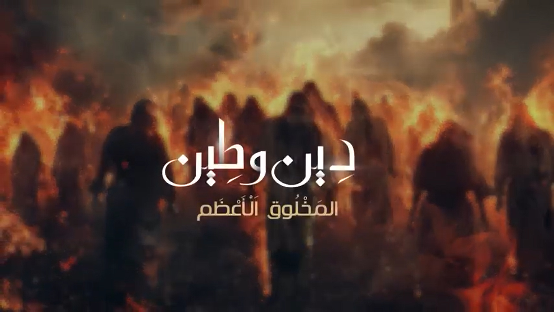 لحظة اللقاء الأول بين الرسول ﷺ والجن